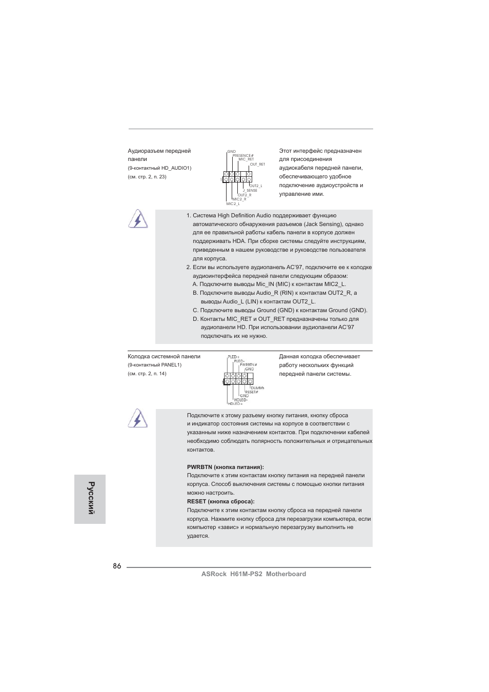 Ру сский | ASRock H61M-PS2 User Manual | Page 86 / 164