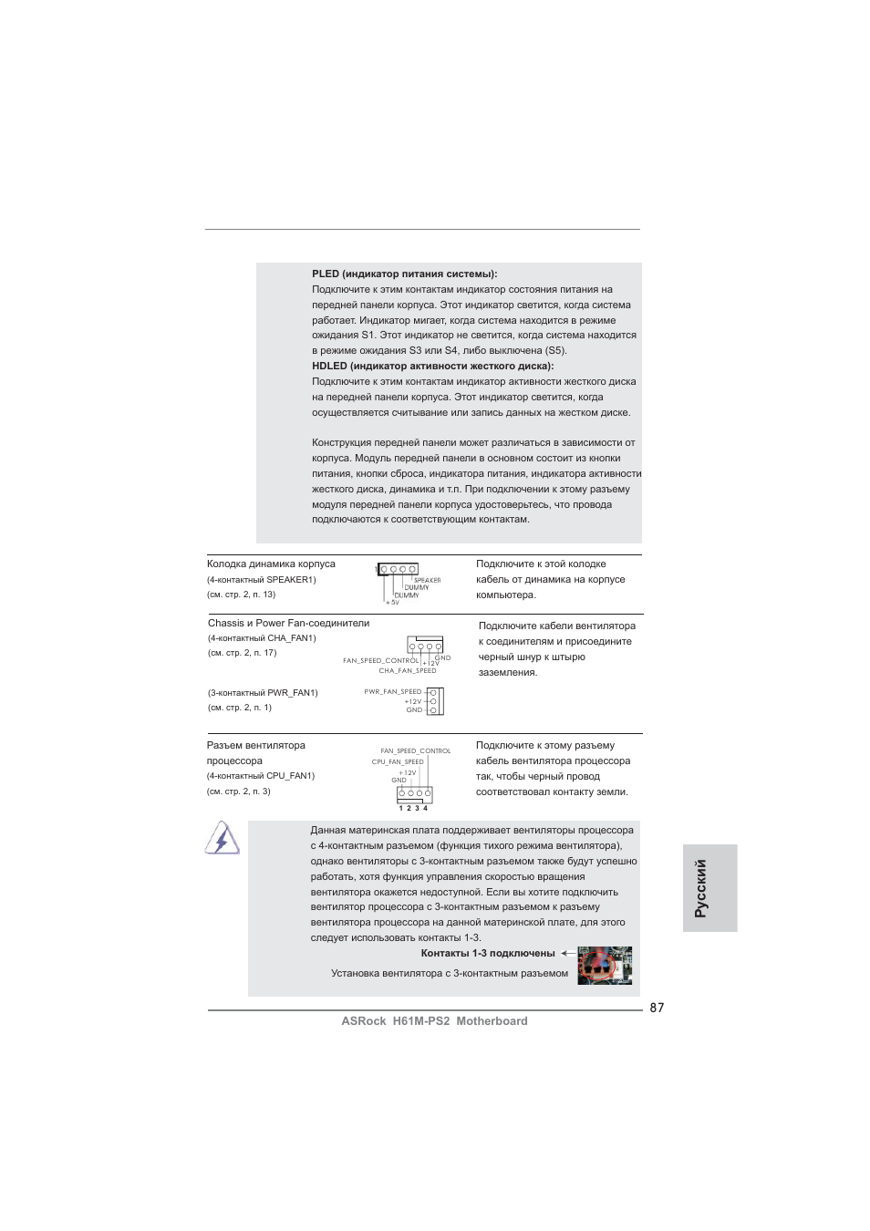 Ру сский | ASRock H61M-PS2 User Manual | Page 87 / 164