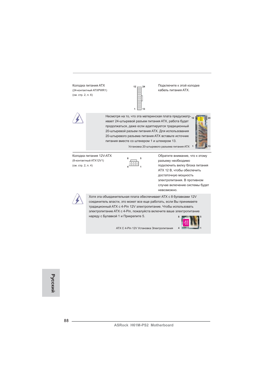 Ру сский | ASRock H61M-PS2 User Manual | Page 88 / 164