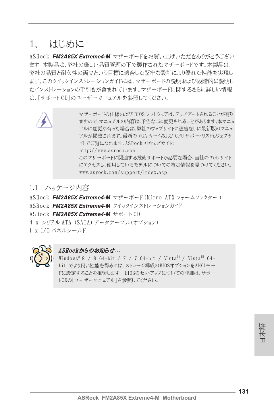 Japanese, はじめに, 1 パッケージ内容 | ASRock FM2A85X Extreme4-M User Manual | Page 131 / 176