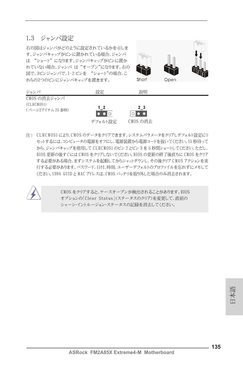 3 ジャンパ設定 | ASRock FM2A85X Extreme4-M User Manual | Page 135 / 176