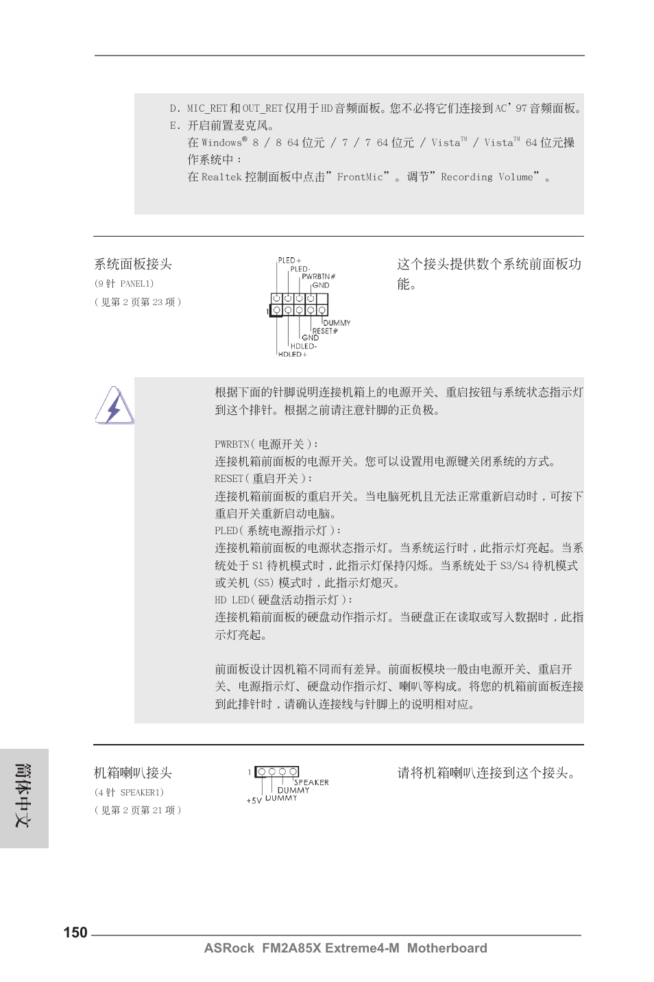 簡體中文 | ASRock FM2A85X Extreme4-M User Manual | Page 150 / 176