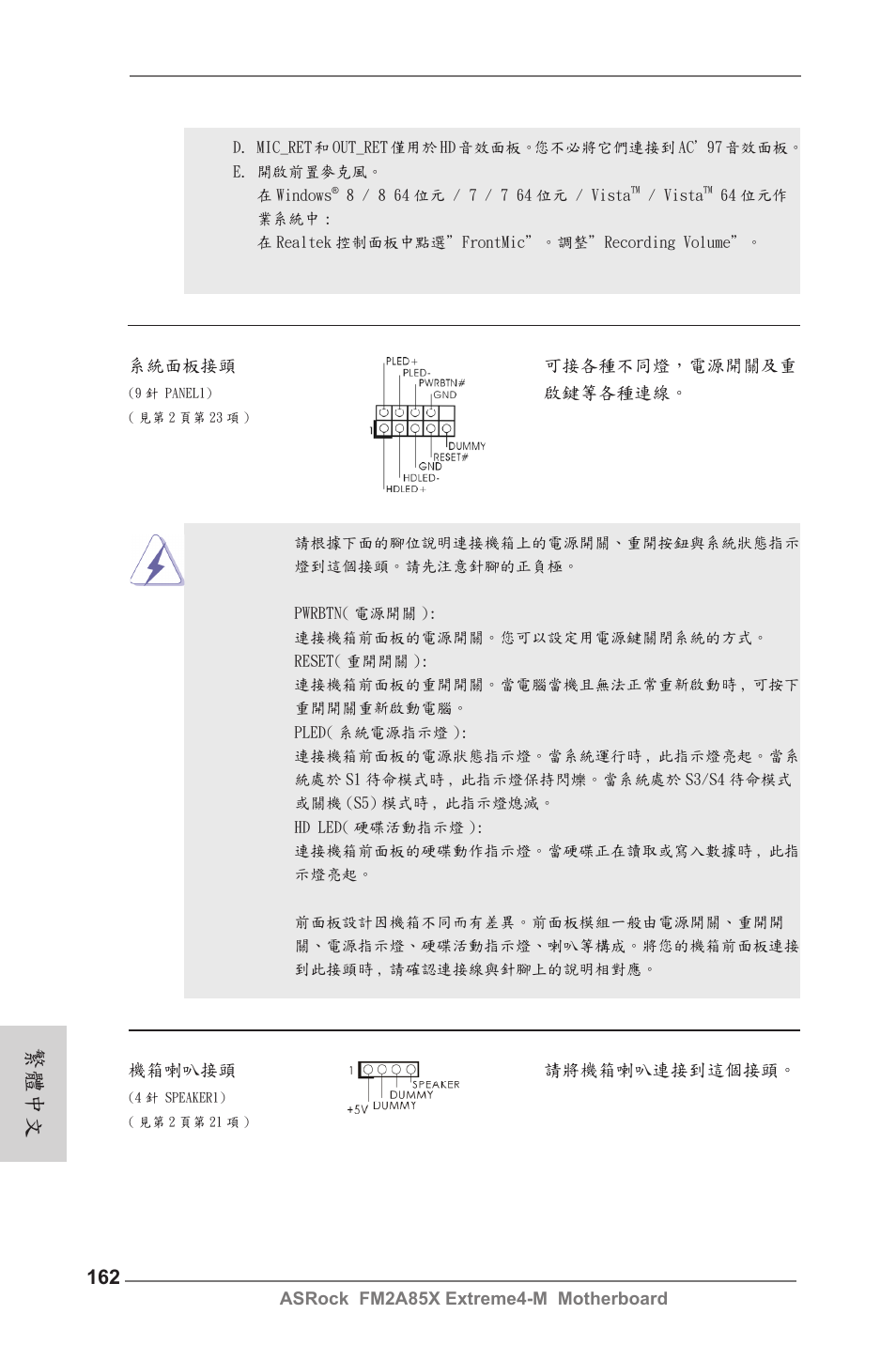 繁體中文 | ASRock FM2A85X Extreme4-M User Manual | Page 162 / 176