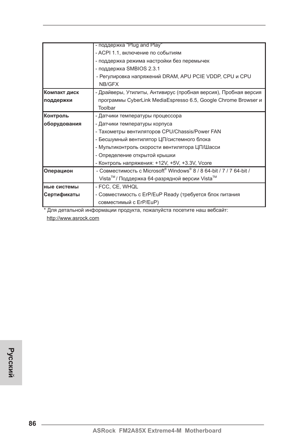 Ру сский | ASRock FM2A85X Extreme4-M User Manual | Page 86 / 176