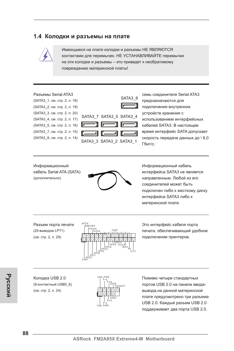 4 колодки и разъемы на плате, Ру сский, Asrock fm2a85x extreme4-m motherboard | ASRock FM2A85X Extreme4-M User Manual | Page 88 / 176
