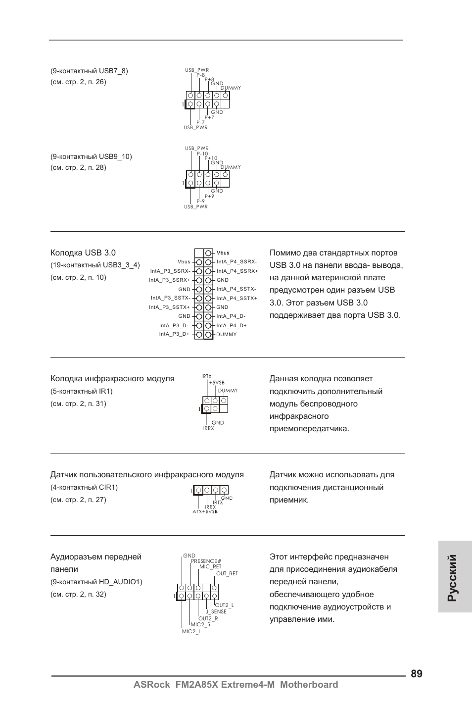 Ру сский, Asrock fm2a85x extreme4-m motherboard | ASRock FM2A85X Extreme4-M User Manual | Page 89 / 176