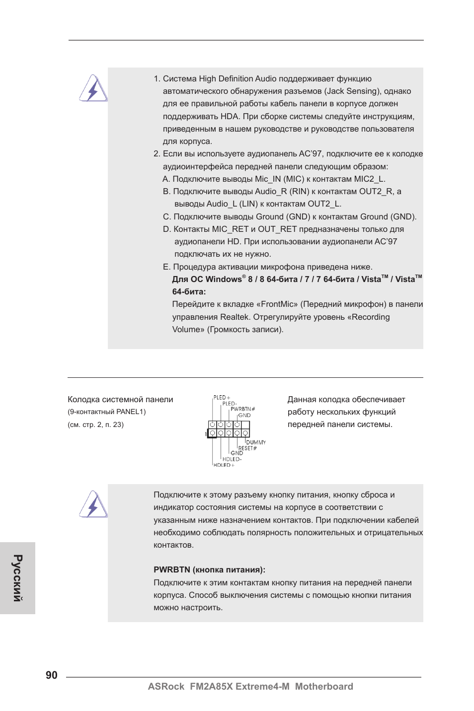 Ру сский | ASRock FM2A85X Extreme4-M User Manual | Page 90 / 176