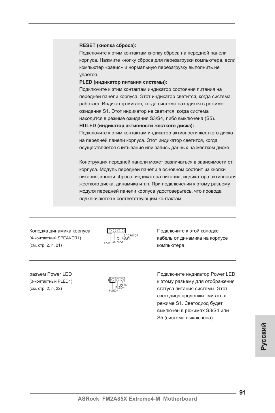 Ру сский | ASRock FM2A85X Extreme4-M User Manual | Page 91 / 176