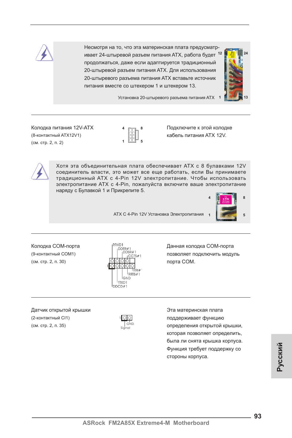 Ру сский, Asrock fm2a85x extreme4-m motherboard | ASRock FM2A85X Extreme4-M User Manual | Page 93 / 176