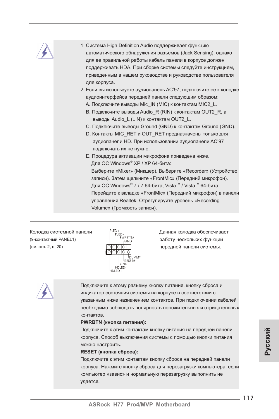 Ру сский | ASRock H77 Pro4__MVP User Manual | Page 117 / 208