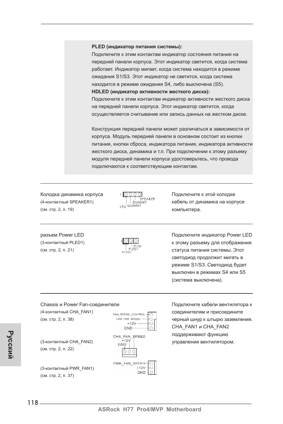 Ру сский | ASRock H77 Pro4__MVP User Manual | Page 118 / 208