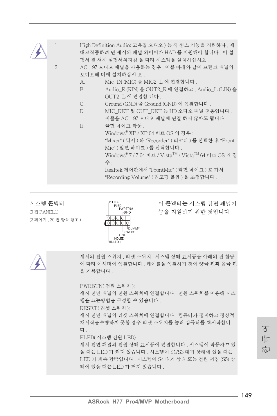 한 국 어 | ASRock H77 Pro4__MVP User Manual | Page 149 / 208