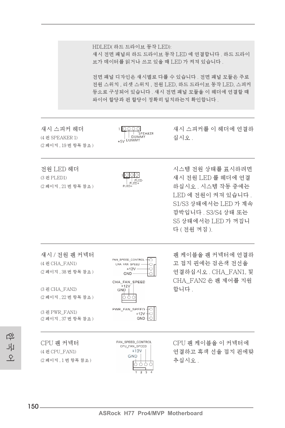 한 국 어 | ASRock H77 Pro4__MVP User Manual | Page 150 / 208