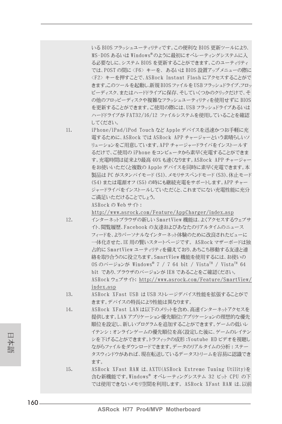 ASRock H77 Pro4__MVP User Manual | Page 160 / 208
