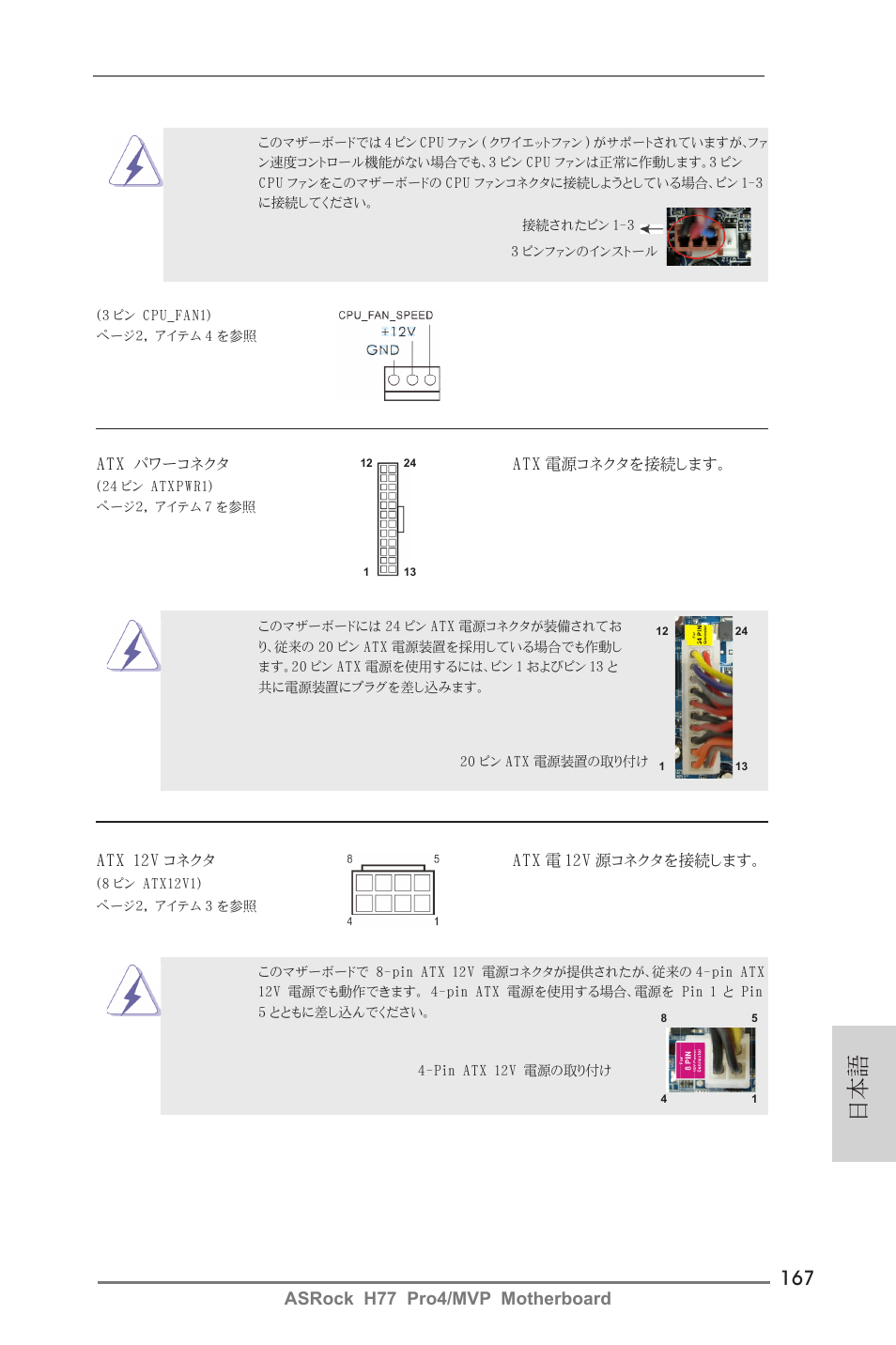 Asrock h77 pro4/mvp motherboard | ASRock H77 Pro4__MVP User Manual | Page 167 / 208