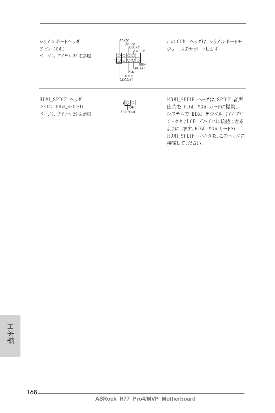 ASRock H77 Pro4__MVP User Manual | Page 168 / 208