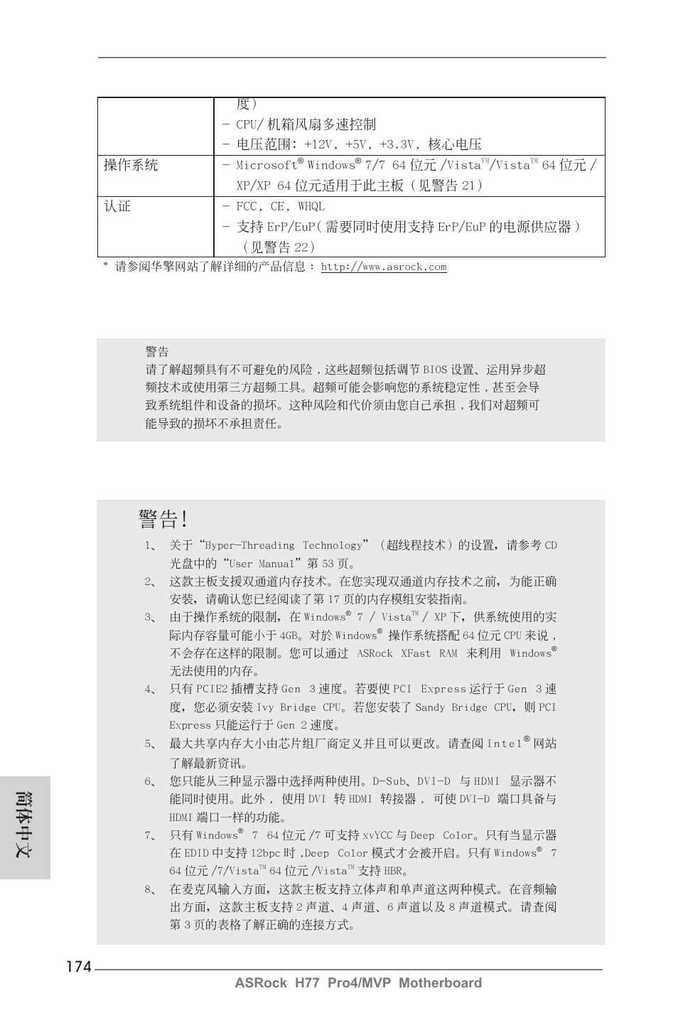 簡體中文 | ASRock H77 Pro4__MVP User Manual | Page 174 / 208