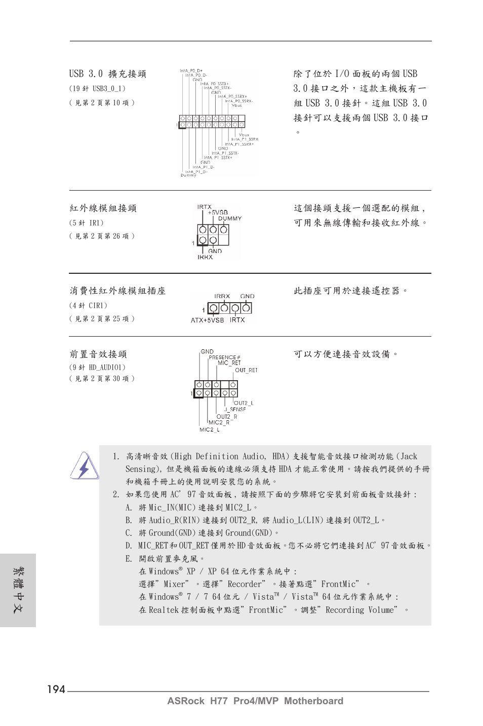 繁體中文 | ASRock H77 Pro4__MVP User Manual | Page 194 / 208
