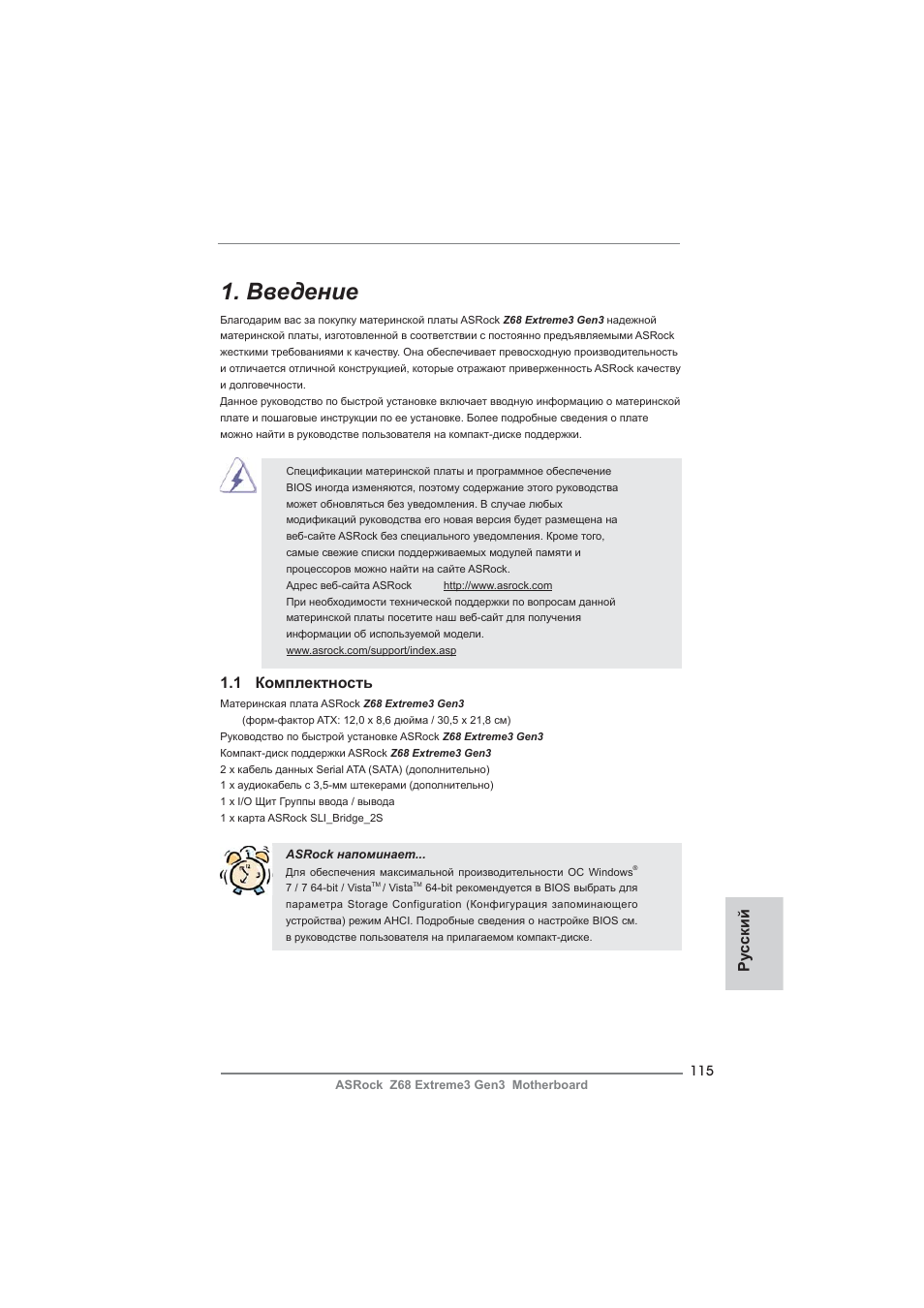 Russian, Введение, 1 комплектность | Ру сский | ASRock Z68 Extreme3 Gen3 User Manual | Page 115 / 217