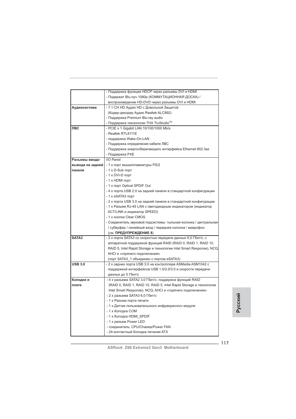 Ру сский | ASRock Z68 Extreme3 Gen3 User Manual | Page 117 / 217