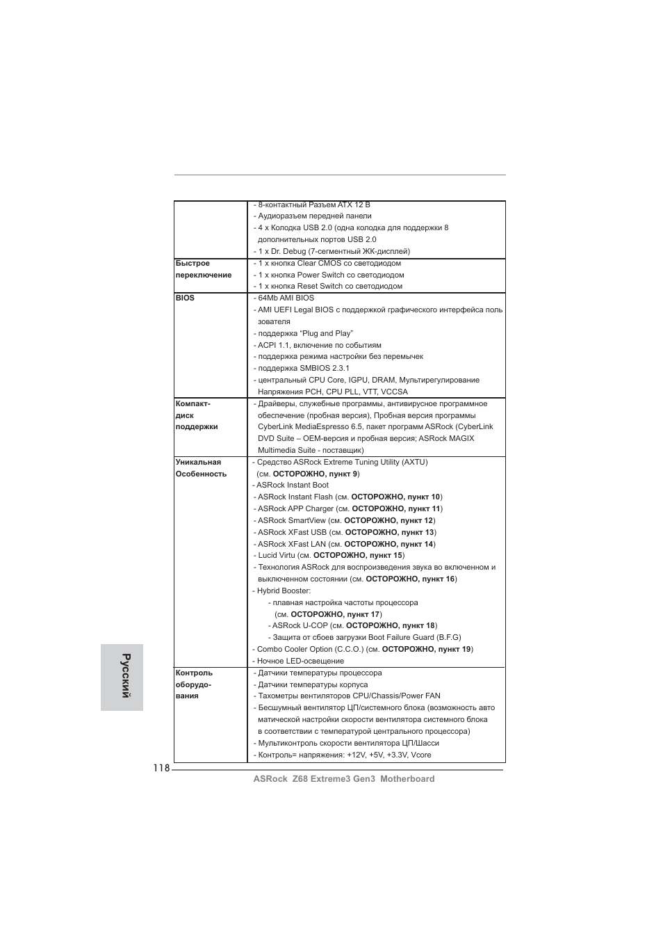 Ру сский | ASRock Z68 Extreme3 Gen3 User Manual | Page 118 / 217