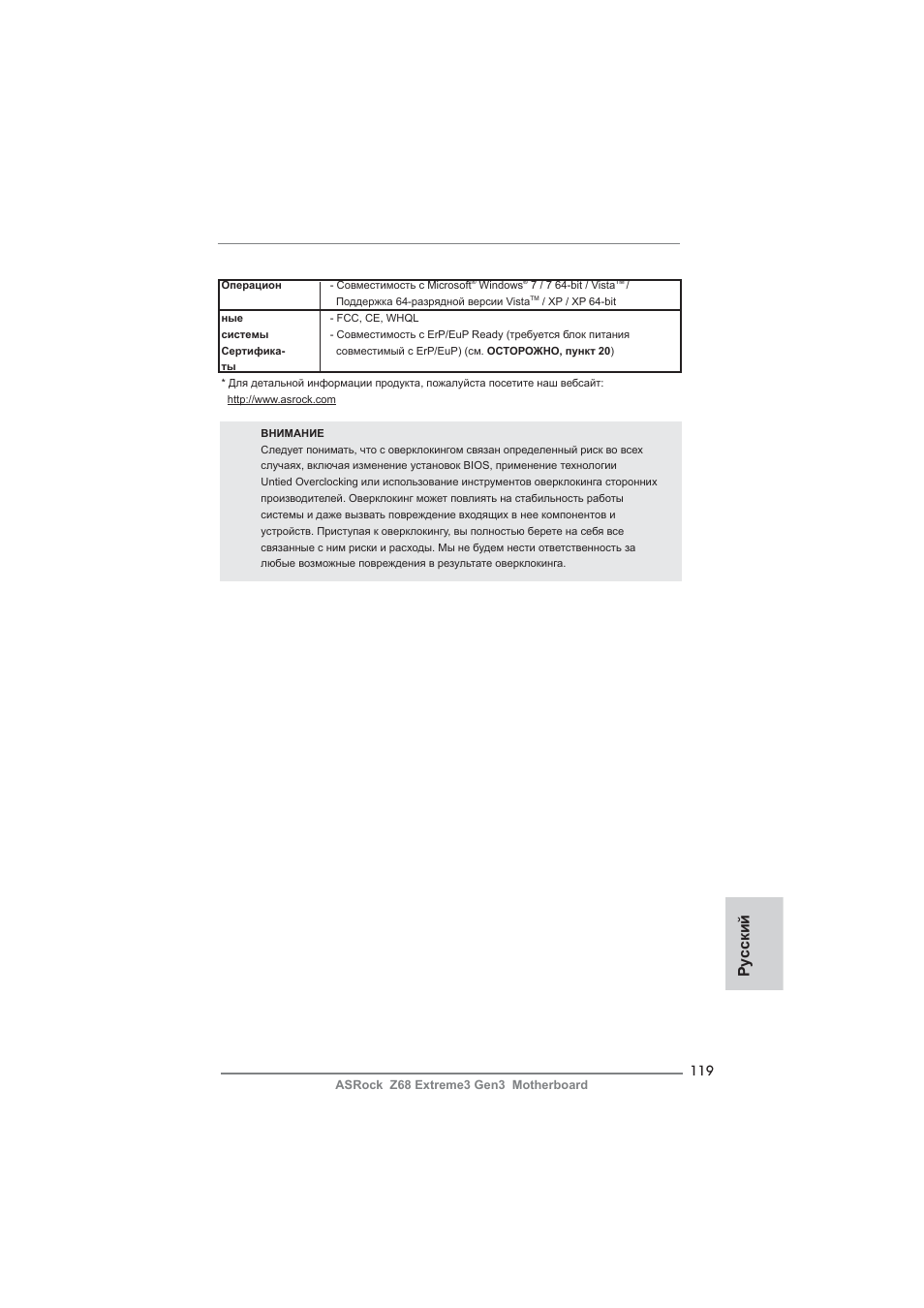 Ру сский | ASRock Z68 Extreme3 Gen3 User Manual | Page 119 / 217