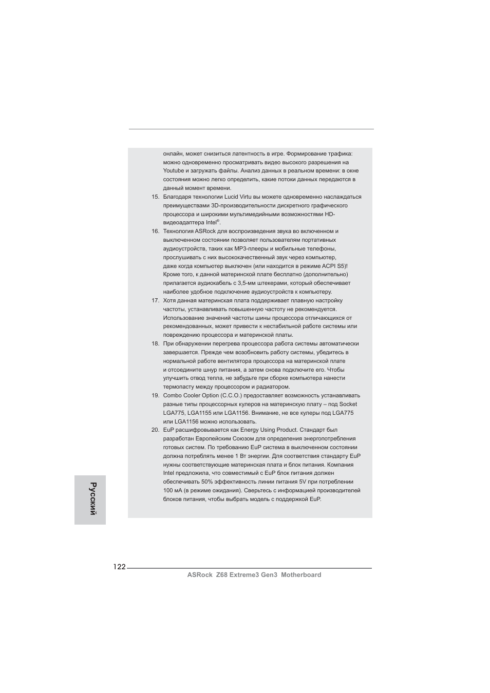 Ру сский | ASRock Z68 Extreme3 Gen3 User Manual | Page 122 / 217