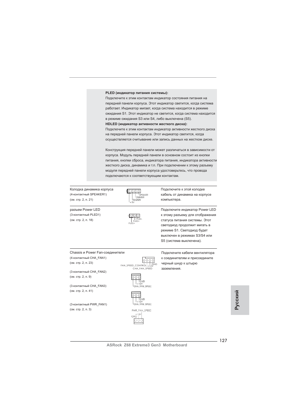 Ру сский | ASRock Z68 Extreme3 Gen3 User Manual | Page 127 / 217