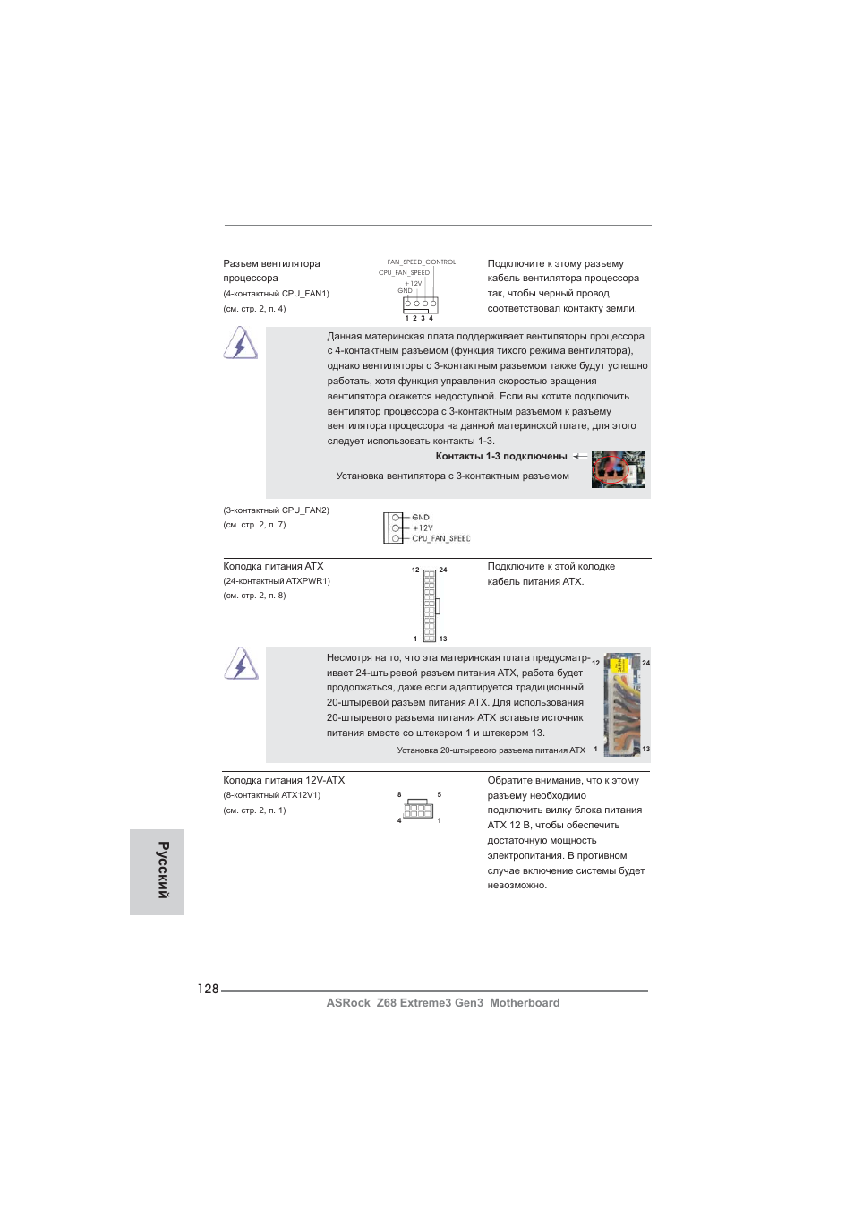 Ру сский | ASRock Z68 Extreme3 Gen3 User Manual | Page 128 / 217