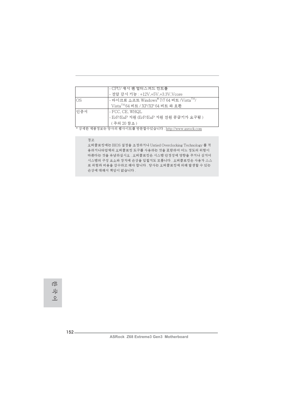 한 국 어 | ASRock Z68 Extreme3 Gen3 User Manual | Page 152 / 217