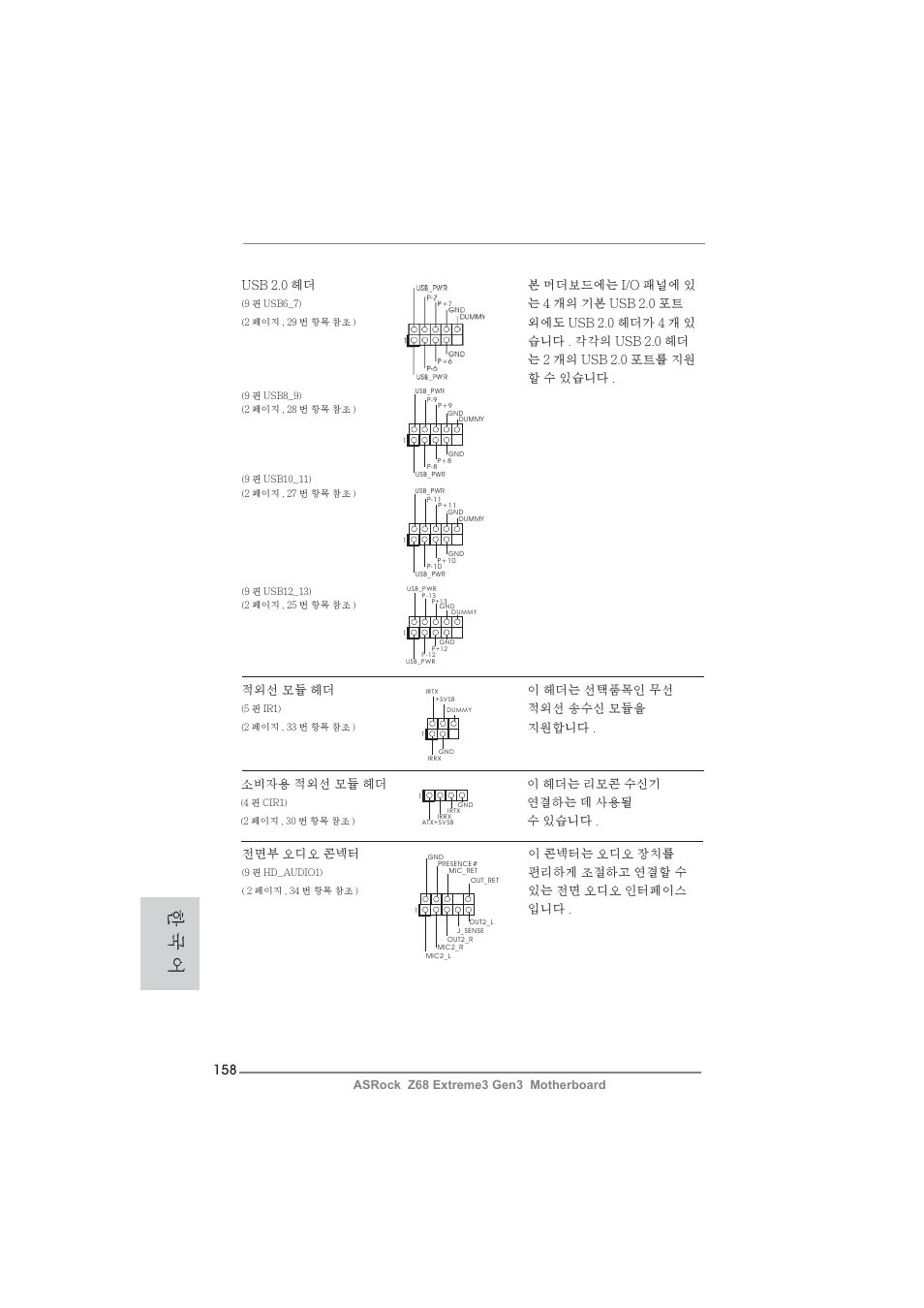 한 국 어 | ASRock Z68 Extreme3 Gen3 User Manual | Page 158 / 217