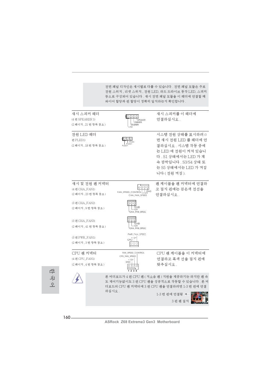 한 국 어 | ASRock Z68 Extreme3 Gen3 User Manual | Page 160 / 217