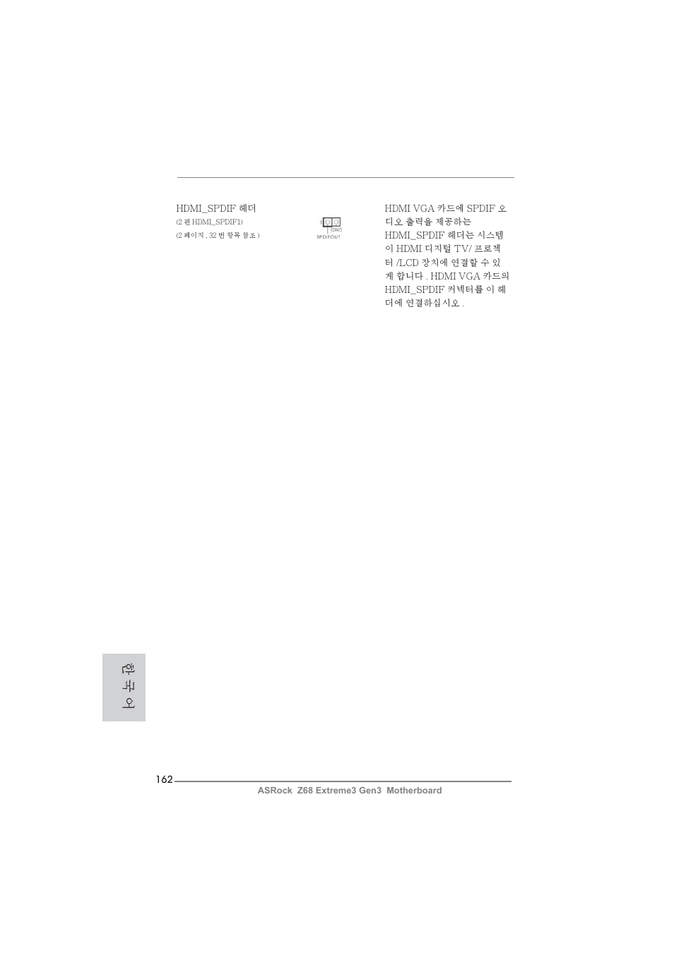 한 국 어 | ASRock Z68 Extreme3 Gen3 User Manual | Page 162 / 217