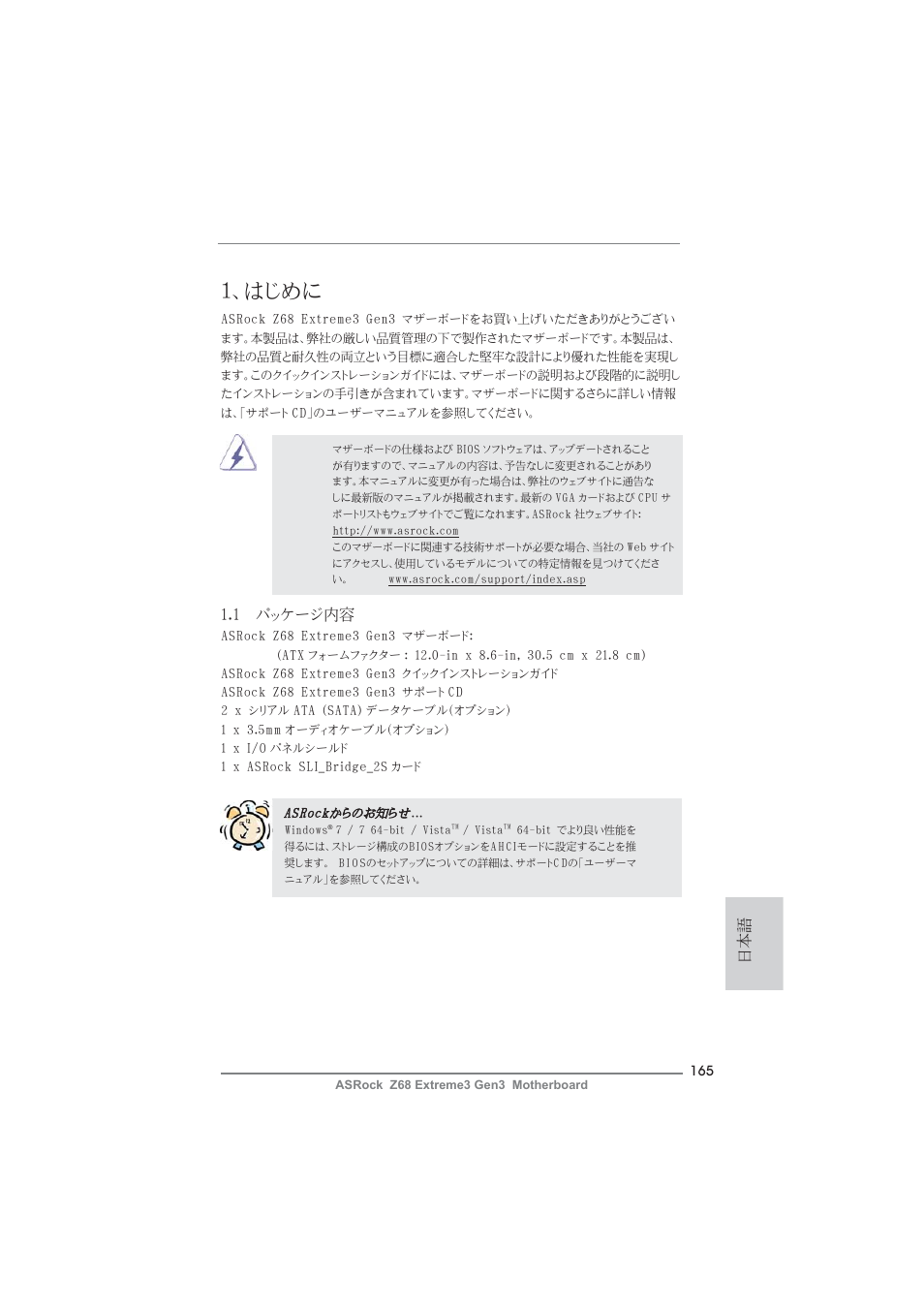 Japanese, はじめに, 1 パッケージ内容 | ASRock Z68 Extreme3 Gen3 User Manual | Page 165 / 217
