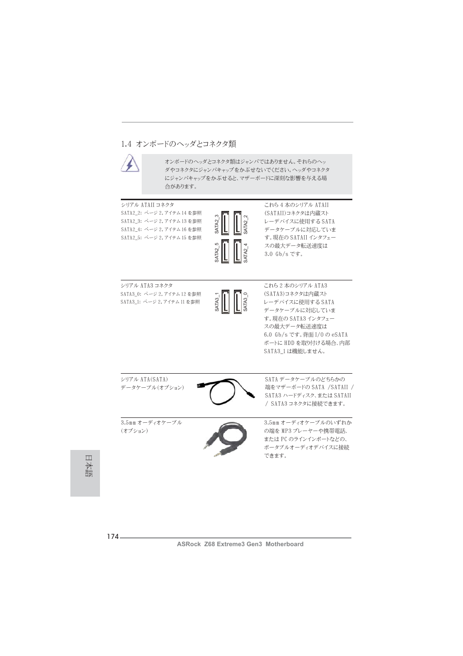 4 オンボードのヘッダとコネクタ類 | ASRock Z68 Extreme3 Gen3 User Manual | Page 174 / 217