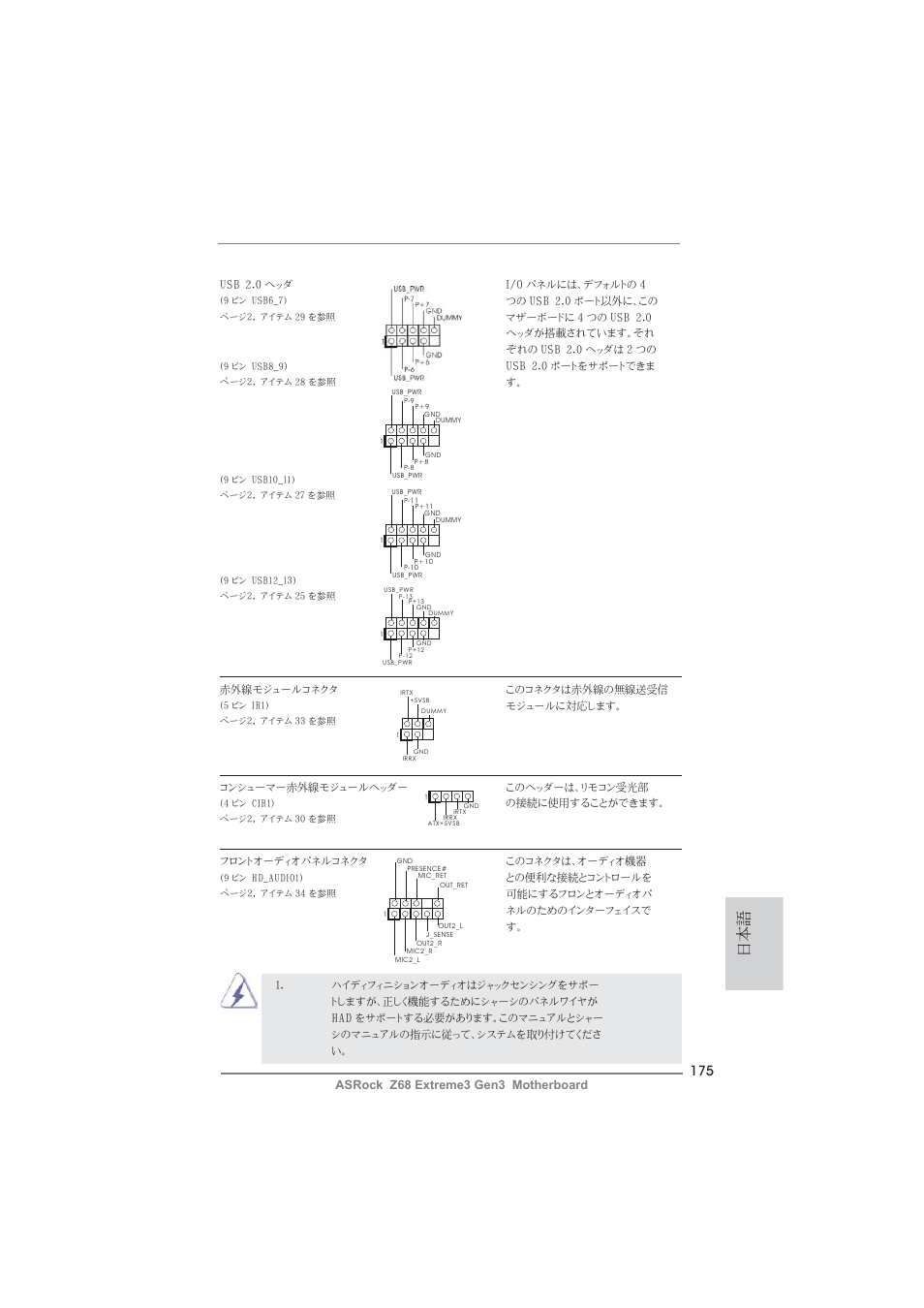ASRock Z68 Extreme3 Gen3 User Manual | Page 175 / 217