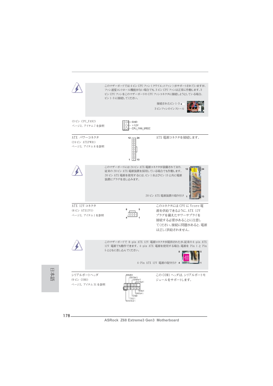 ASRock Z68 Extreme3 Gen3 User Manual | Page 178 / 217