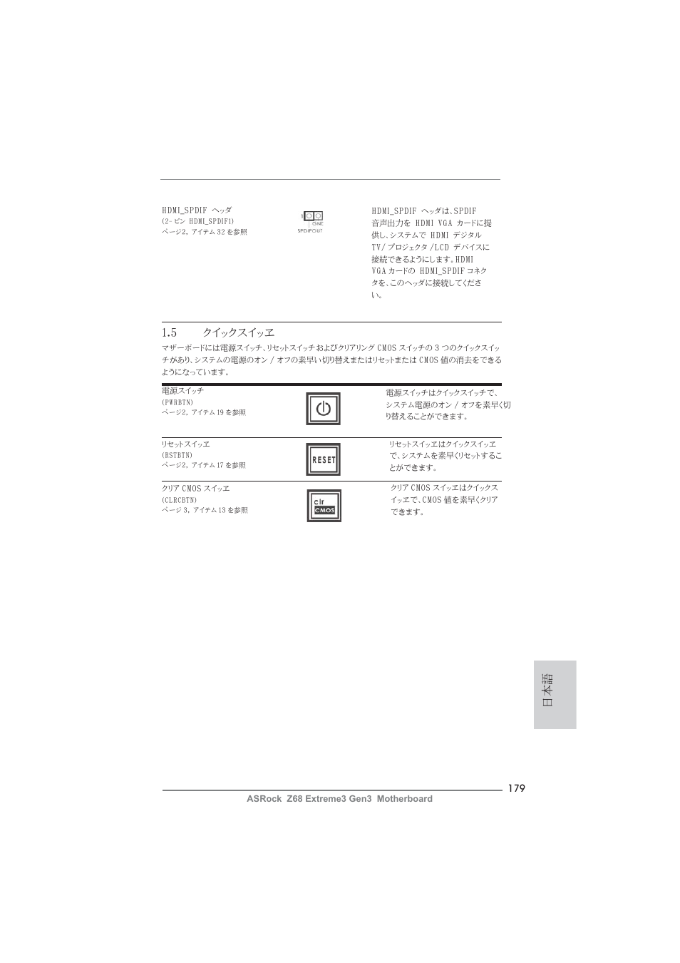 5 クイックスイッヱ | ASRock Z68 Extreme3 Gen3 User Manual | Page 179 / 217