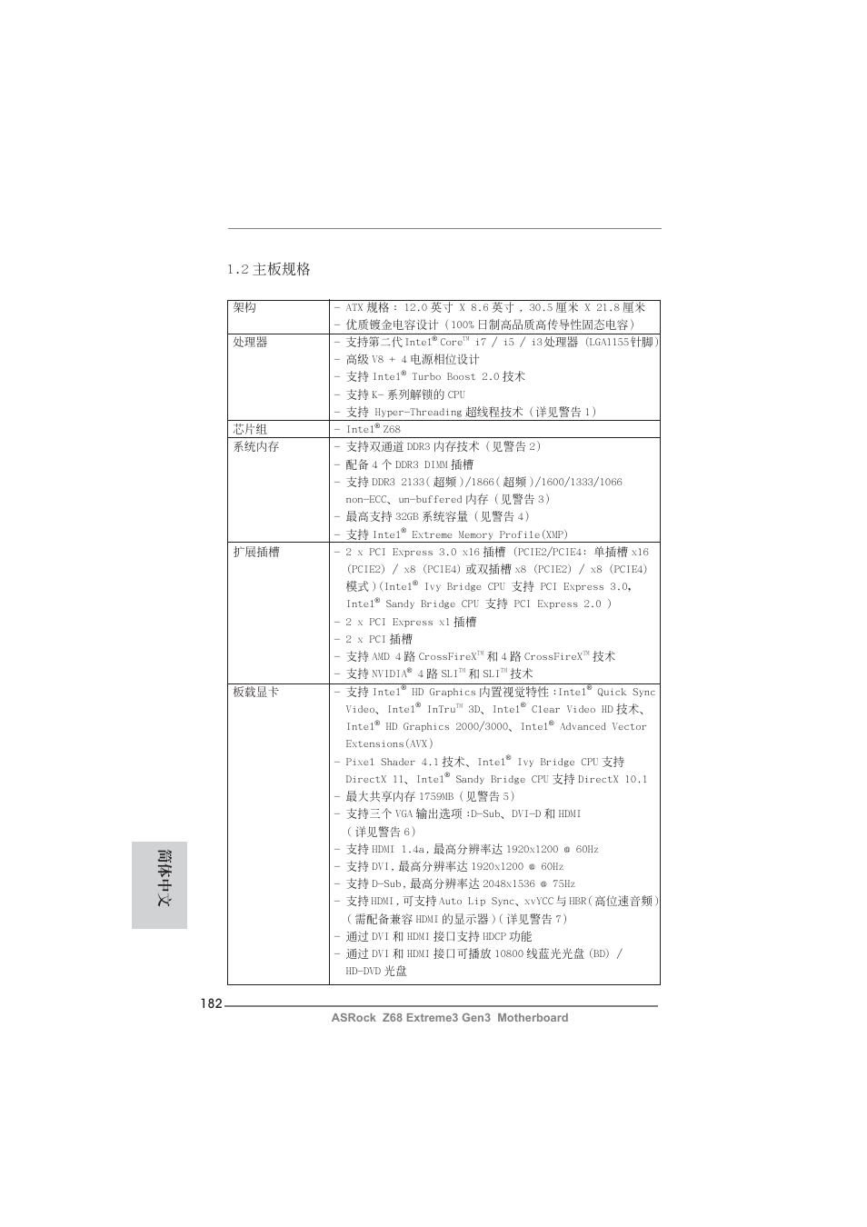 2 主板規格, 簡體中文 | ASRock Z68 Extreme3 Gen3 User Manual | Page 182 / 217