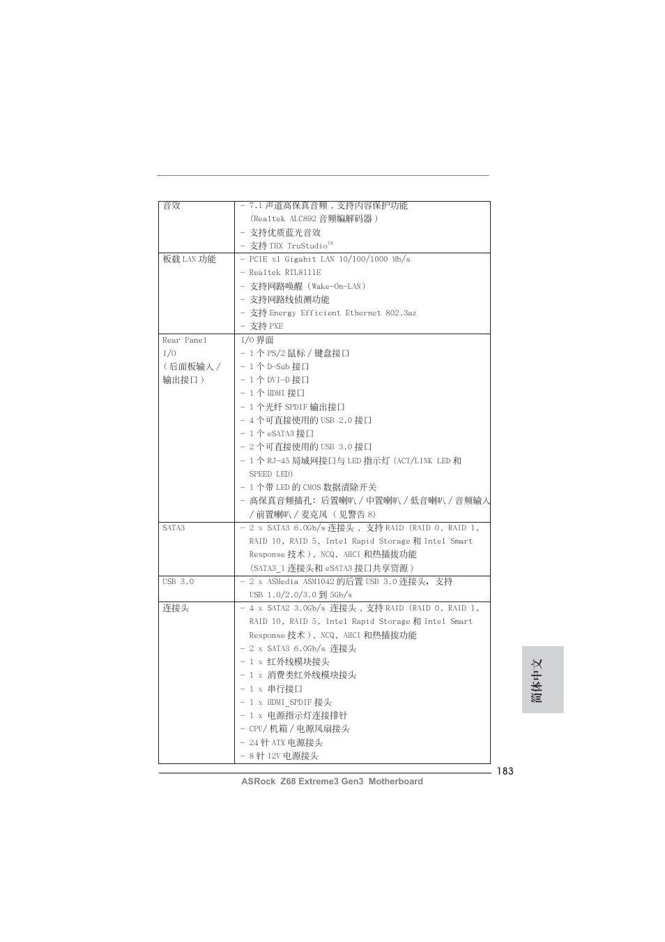 簡體中文 | ASRock Z68 Extreme3 Gen3 User Manual | Page 183 / 217