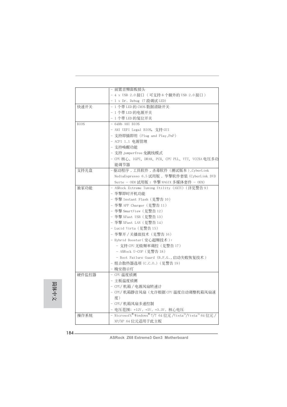 簡體中文 | ASRock Z68 Extreme3 Gen3 User Manual | Page 184 / 217