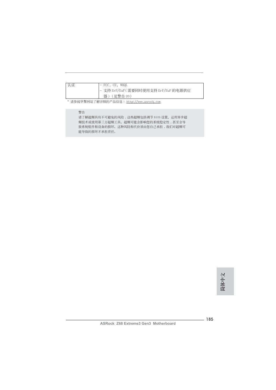 簡體中文 | ASRock Z68 Extreme3 Gen3 User Manual | Page 185 / 217
