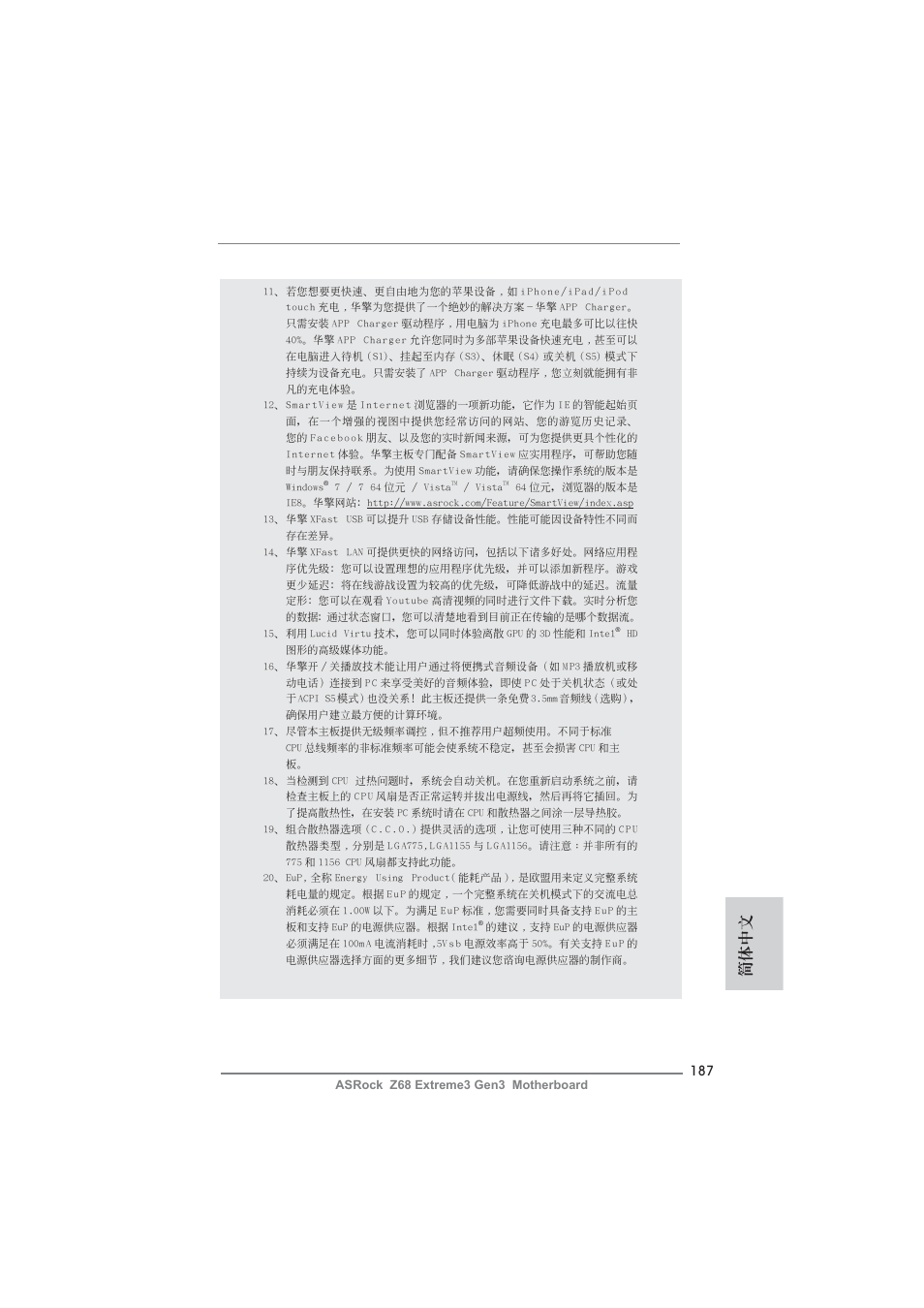 簡體中文 | ASRock Z68 Extreme3 Gen3 User Manual | Page 187 / 217