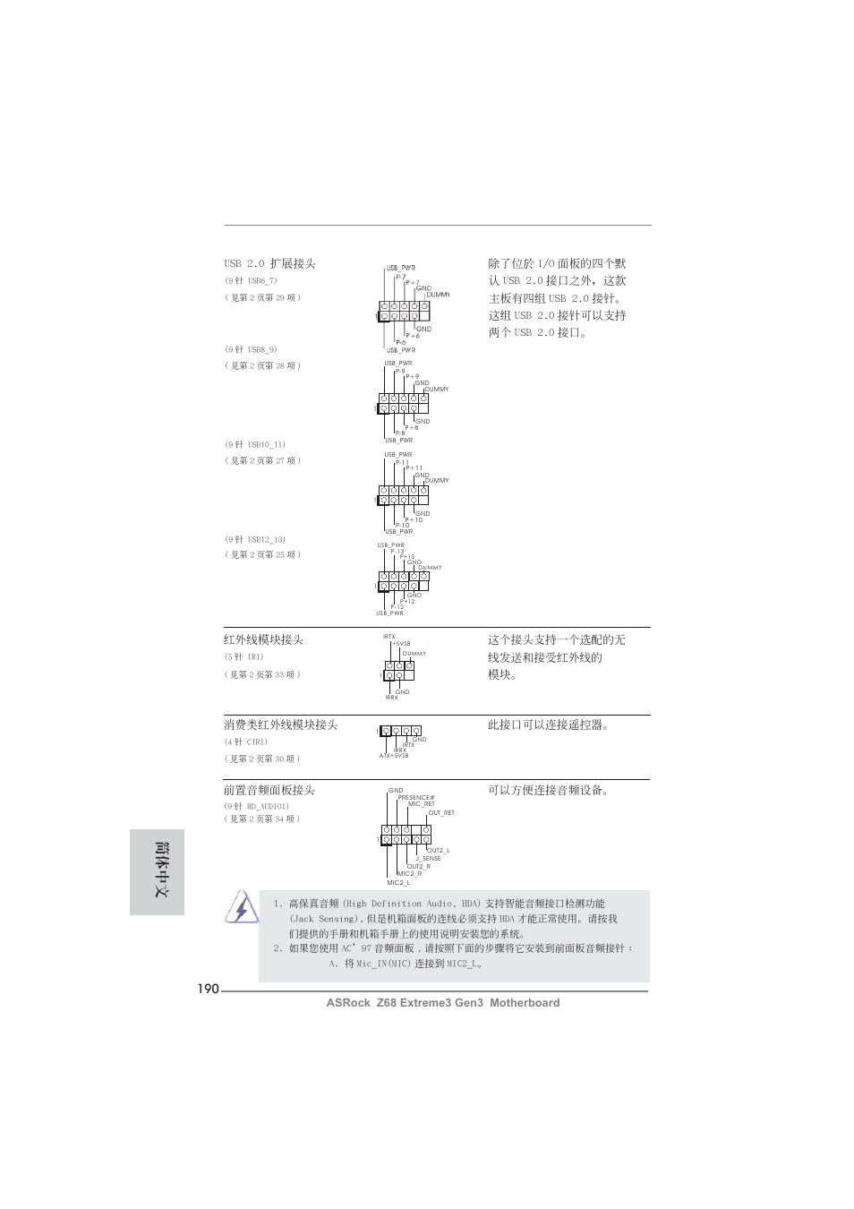 簡體中文 | ASRock Z68 Extreme3 Gen3 User Manual | Page 190 / 217