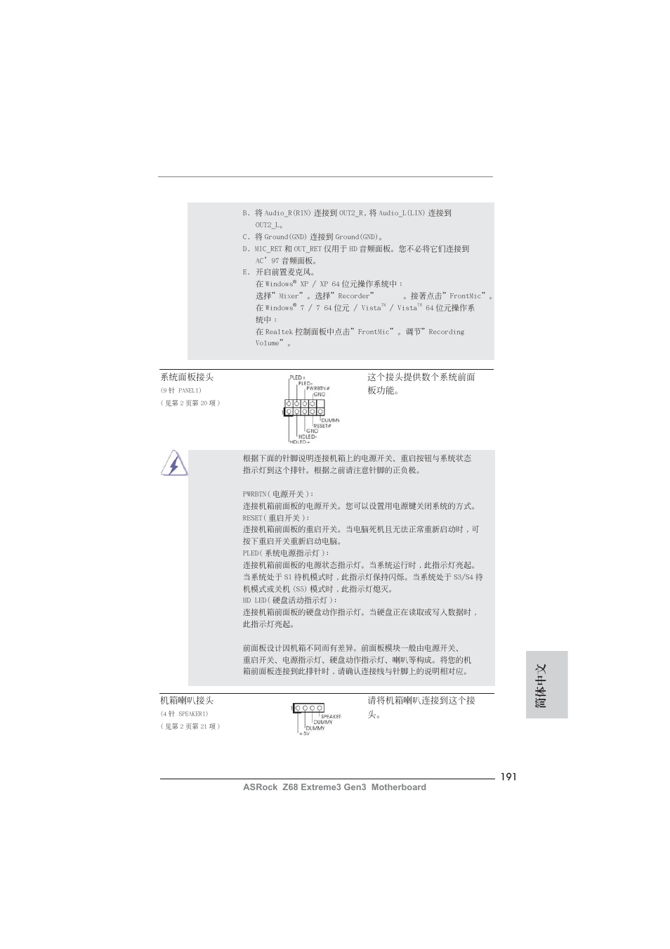 簡體中文 | ASRock Z68 Extreme3 Gen3 User Manual | Page 191 / 217