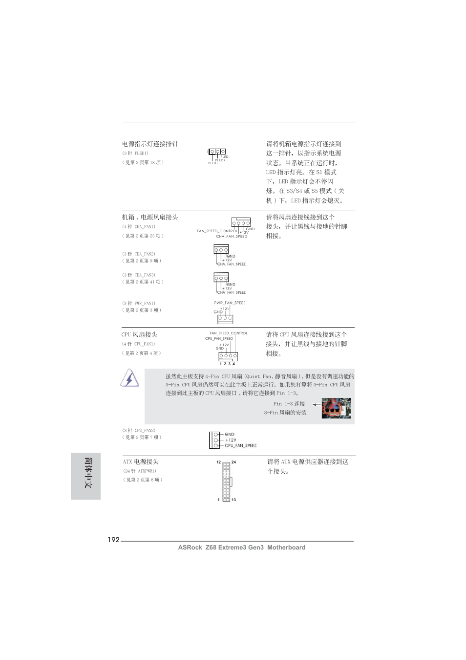 簡體中文 | ASRock Z68 Extreme3 Gen3 User Manual | Page 192 / 217