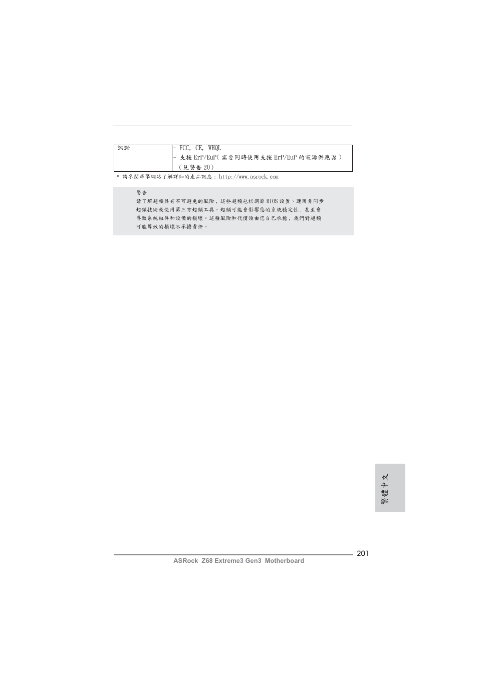 繁體中文 | ASRock Z68 Extreme3 Gen3 User Manual | Page 201 / 217