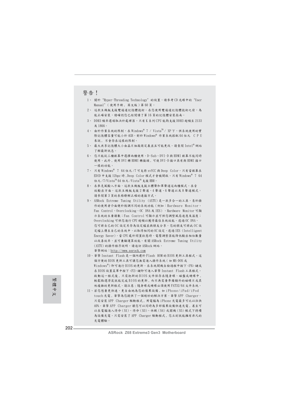 繁體中文 | ASRock Z68 Extreme3 Gen3 User Manual | Page 202 / 217