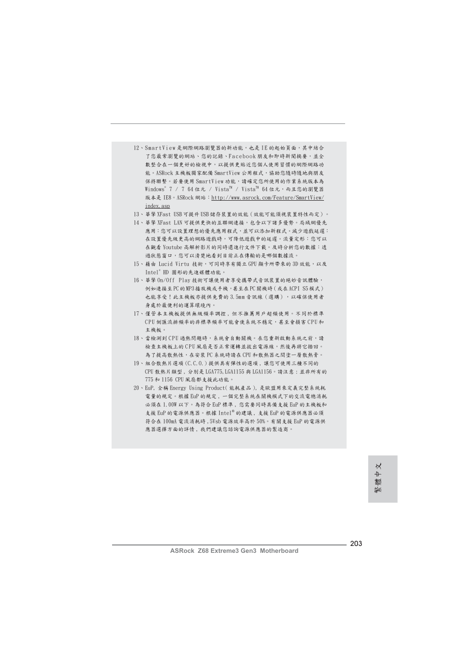 繁體中文 | ASRock Z68 Extreme3 Gen3 User Manual | Page 203 / 217