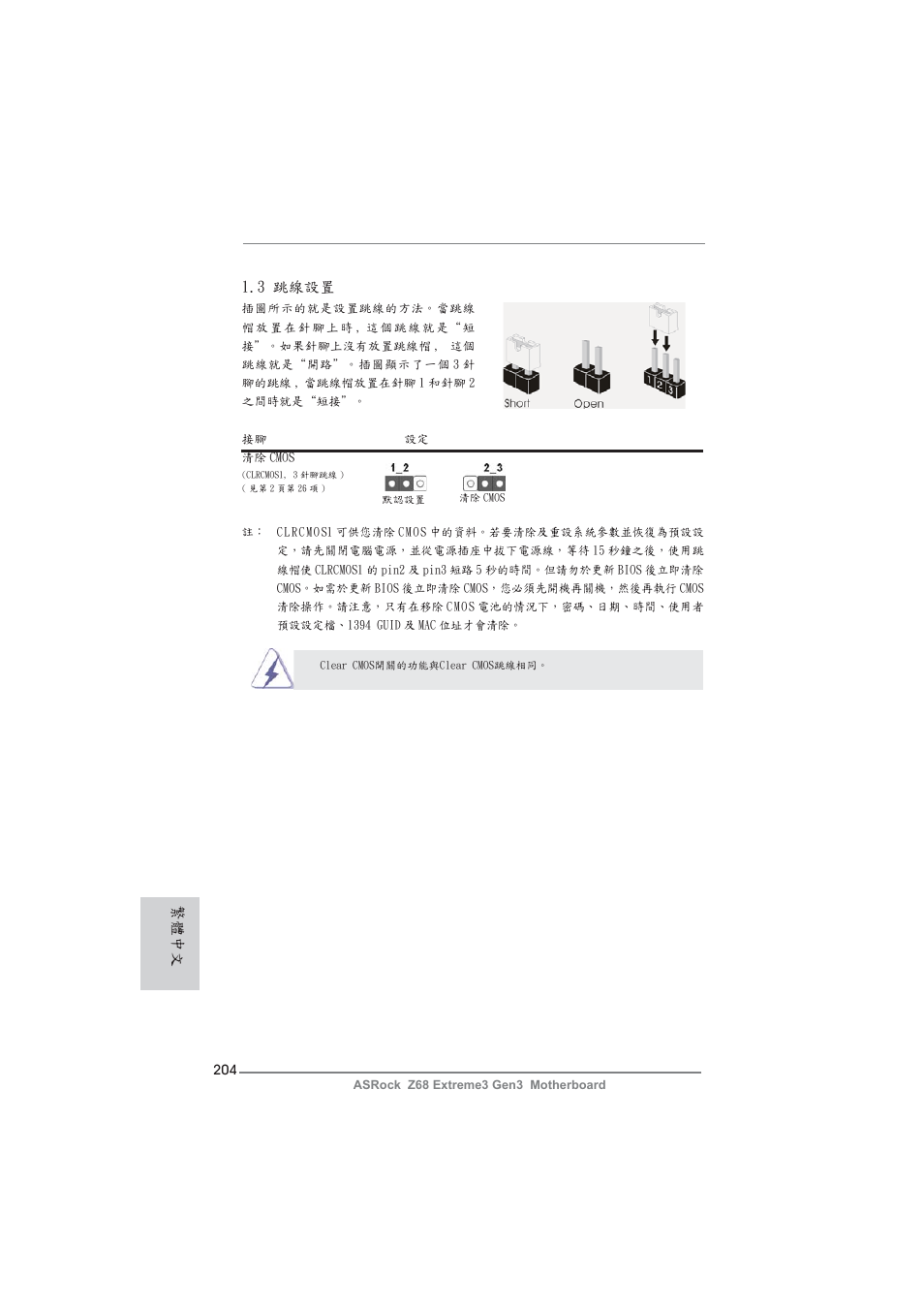 3 跳線設置, 繁體中文 | ASRock Z68 Extreme3 Gen3 User Manual | Page 204 / 217